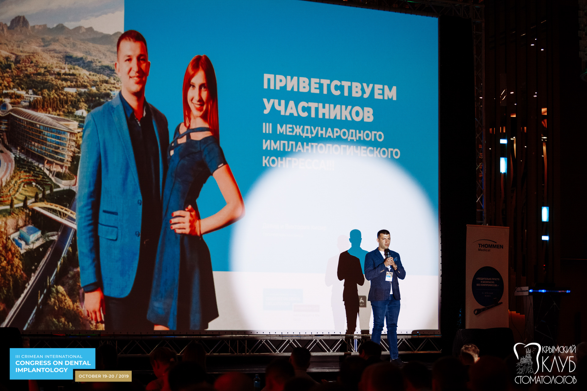 III Крымский Международный Имплантологический конгресс 19-20 октября 2019 г.